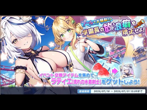 【ティンクルスターナイツ】ストーリーイベント「プールで大騒動！？」の雑談放送（※あいミス放送ではないです）