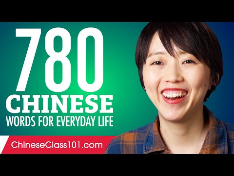 780 Chinese Words for Everyday Life - Basic Vocabulary #39