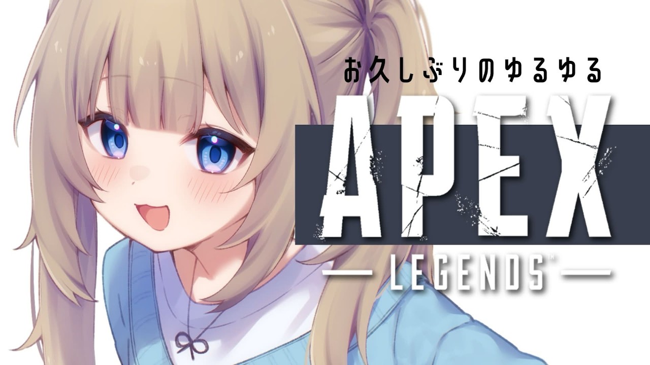 【APEX】深夜の聞いて聞いて雑談!心がはしゃぎたがってるんだ【Vtuber】