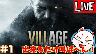 【ホラー】初めてのバイオシリーズ【ヴィレッジ】