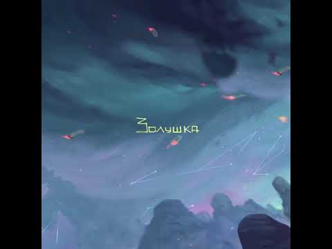 Video thumbnail for Золушка (Cinderella)