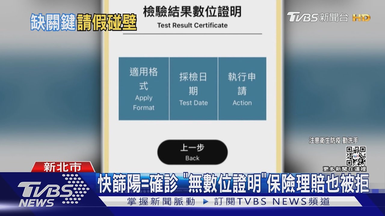 3類人快篩陽=確診　卻「無」檢驗結果數位證明