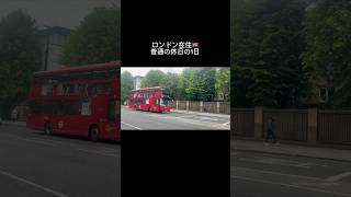 【日常VLOG in London】普通の休日の1日☕️ #イギリス生活 #旅行 #ロンドン #ロンドンライフ #カフェ巡り #アラサーギリホリ #cafe #イギリス #海外