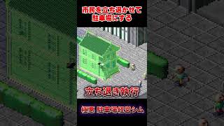 市民を追い出す→家破壊→駐車場にする、極悪街作りゲーム #shorts  #コーマ #ゲーム実況