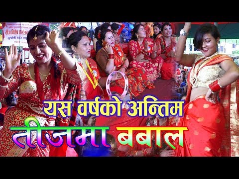 गुल्मी अर्घाखाचीको राजधानीमा तीज धमाका teej Programme Live in Kathmandu song and dance