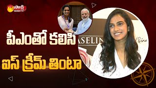 PV Sindhu Exclusive Interview with Sakshi TV | PV Sindhu First Interview after Olympics 2021