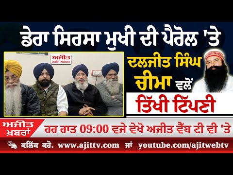 'ਅਜੀਤ' ਖ਼ਬਰਾਂ , 29 ਜਨਵਰੀ 2025
