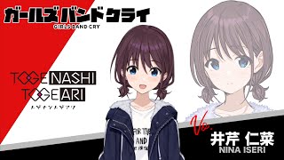 [閒聊] 少女樂團哭泣 井芹仁菜自我介紹