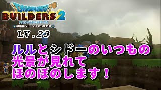 【DQB2】からっぽ島編！LV 23【実況】
