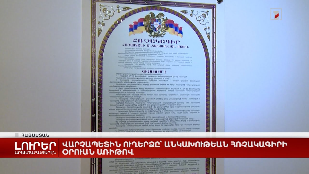 Արևմտահայերէն լուրեր. Օգոստոս 23. 2022