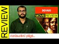 Devaki Kannada Movie Review by Sudhish Payyanur #MonsoonMedia