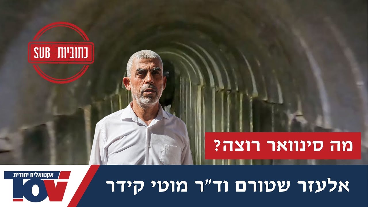 ההערכה של ד"ר מרדכי קידר: זאת הסיבה שחמאס הרג את ששת החטופים