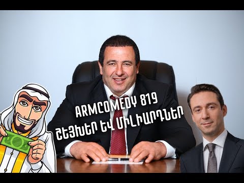 ArmComedy 819 - Շեյխեր և միլիարդներ