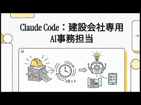 AI自動化（ショートバージョン）