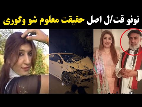 Seemi khan Nono accident haqiqt malom sho | pashto stage dancer Seemi khan Nono new video