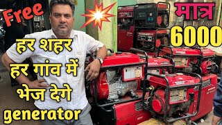 Second hand generator wholesale market || 2.5kva 3kva generator chepest price