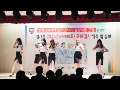 160729 워너비(WANNA.B) - 왜요(Why?) @의왕경찰서 홍보대사 위촉식 / 직캠(Fancam) By 쵸리
