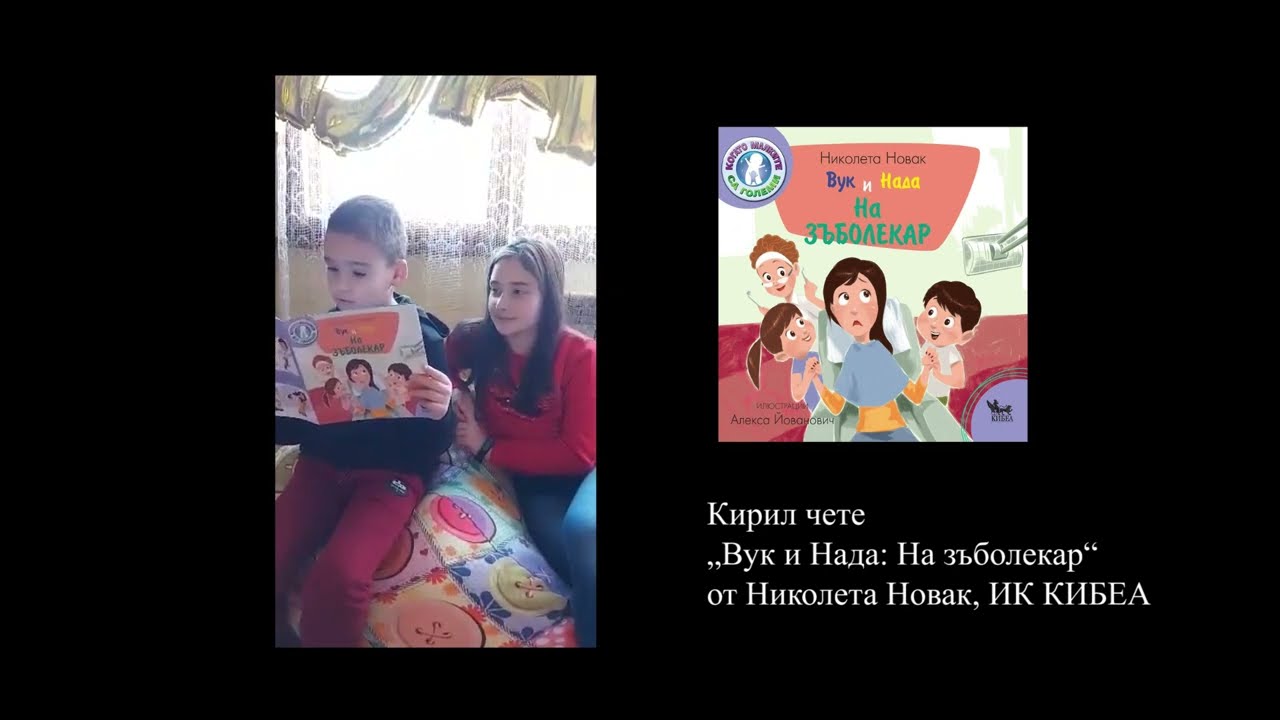 Малки ПОчитатели от град Тетевен споделят любими откъси