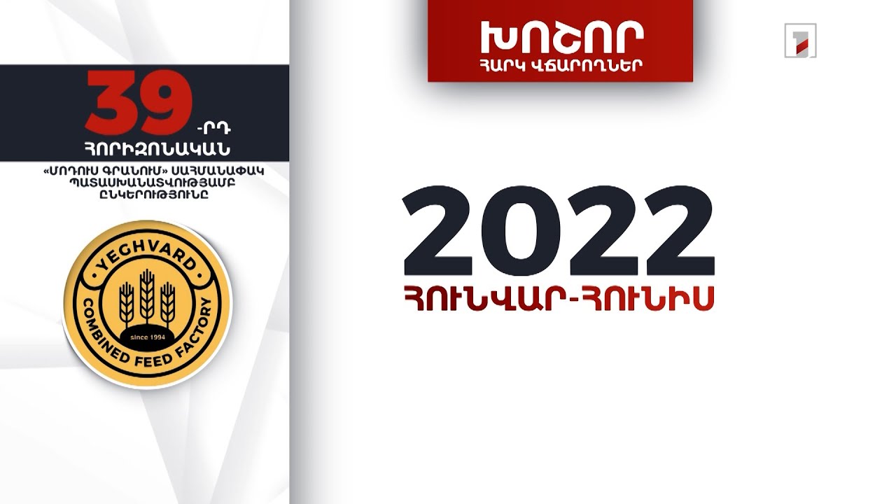 «Մոդուս Գրանում»-ը 2022-ի առաջին կիսամյակում 2 մլրդ 693 մլն դրամի հարկեր և տուրքեր է վճարել