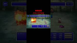 ファイナルファンタジー5 時間制限戦闘