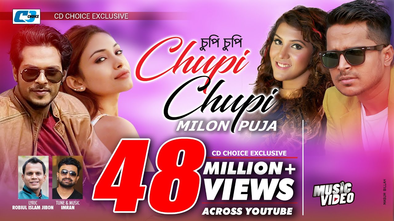 Chupi Chupi Lyrics (চুপি চুপি) - Milon & Puja Lyrics Chupi Chupi Lyrics (চুপি চুপি) - Milon & Puja Lyrics