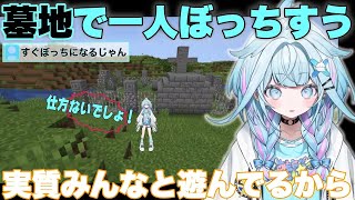 【ホロドラゴンマイクラ】すぐ1人になってしまう墓地でぼっちなすうちゃんw【水宮枢/ホロライブ/切り抜き】