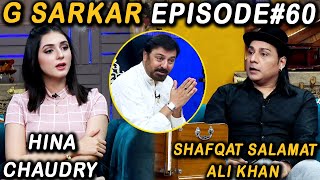 Download lagu G Sarkar with Nauman Ijaz | Episode 60 | Shafqat Salamat Ali Khan & Hina Chaudry  | 26 Sep 2021 mp3 Download lagu G Sarkar with Nauman Ijaz | Episode 60 | Shafqat Salamat Ali Khan & Hina Chaudry  | 26 Sep 2021 mp3