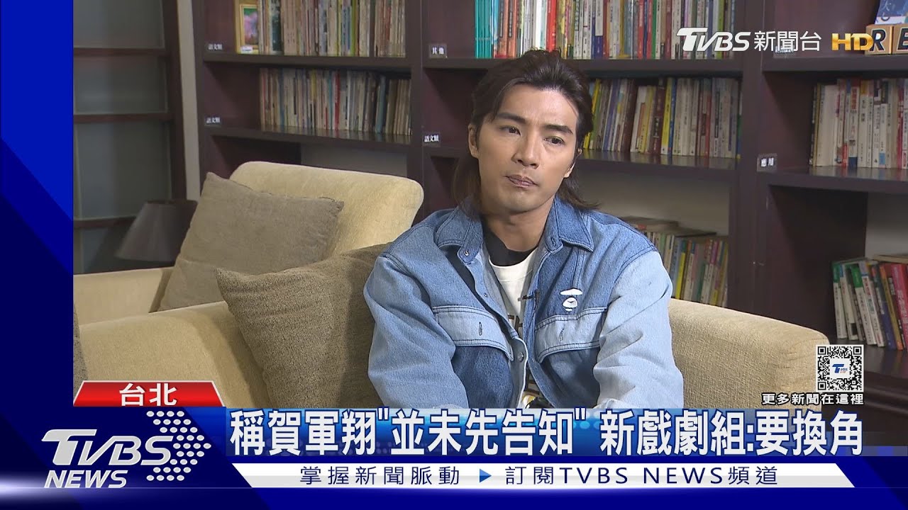 賀軍翔確定丟戲約!新戲劇組稱他未告知 《不夠善良》導演逆風挺