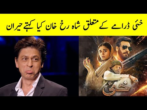 Shahrukh Khan View On Khai Ep 22- Khaie Episode 22 - Khai Episode 22 - Khai Episode 23 Promo - Khaie