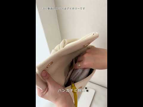 アイボリーのリュバンバッグ 動画