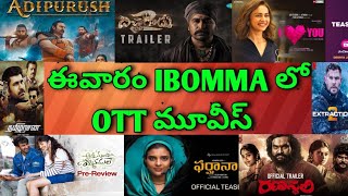 This Week IBOMMA release all OTT Telugu movies| Upcoming new Ibomma movies