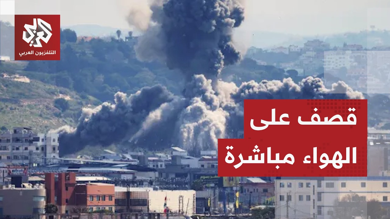 على الهواء مباشرة.. غارات إسرائيلية على منطقة البرج الشمالي جنوبي لبنان