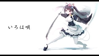 いろは唄 /羽原ゆとり(Cover)