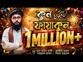 KUN FAYA KUN AL AMIN SAKI LIVE CONCERT 2024