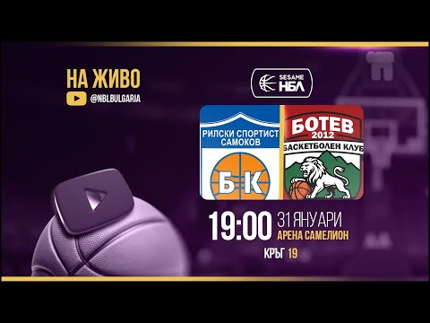 Рилски спортист - Ботев 2012 Враца | НБЛ | Редовен сезон | Кръг 19 31.01.2026
