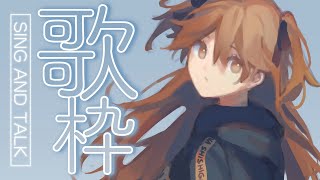【歌枠】まったりめのおうた　Sing  and  Talk 【獅子神レオナ/Re:AcT】