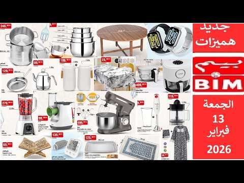 جديد هميزات عروض بيم المغرب الوطنية ليوم الجمعة 13 فبراير 2026  Catalogue bim vendredi 13 fevrier
