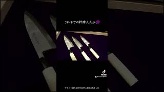 ロシアで生活する板前のこれまでの料理人人生#料理#料理人#板前#ロシア#ロシア移住#ロシア生活#ウラジオストク#CrazyBoy#######################