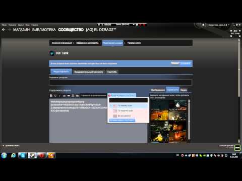 Как создать руководство в Steam!