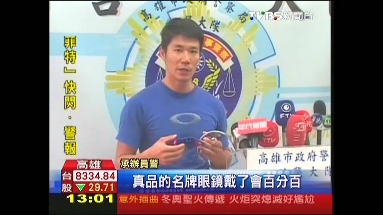 運動員最愛墨鏡 山寨版30元賣3千傷眼