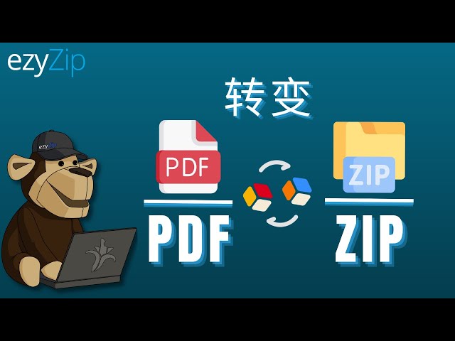 如何在线将文件转换为ZIP(简单指南)
