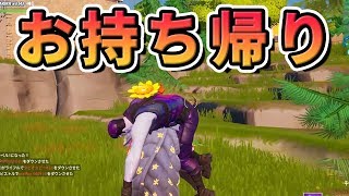 【お持ち帰りだァァァ！！！】フォートナイト第二章 開幕!!