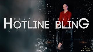 Hotline bling /Amy Vachal / choreo by Oksana Nagoeva