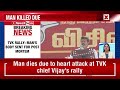 TVK Rally Death: Maharashtra Man Dies In Stampede At TVK Rally In Salem, Tamil Nadu | NewsX - Video