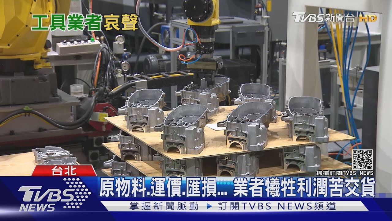 訂單爆量卻笑不出來 台灣工具機為何是「苦戰的一年」?