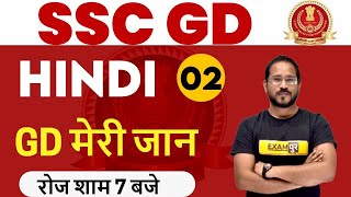 SSC GD 2021 Preparation | Hindi Classes | Hindi For SSC GD | By Abhishek Sir | Class  01