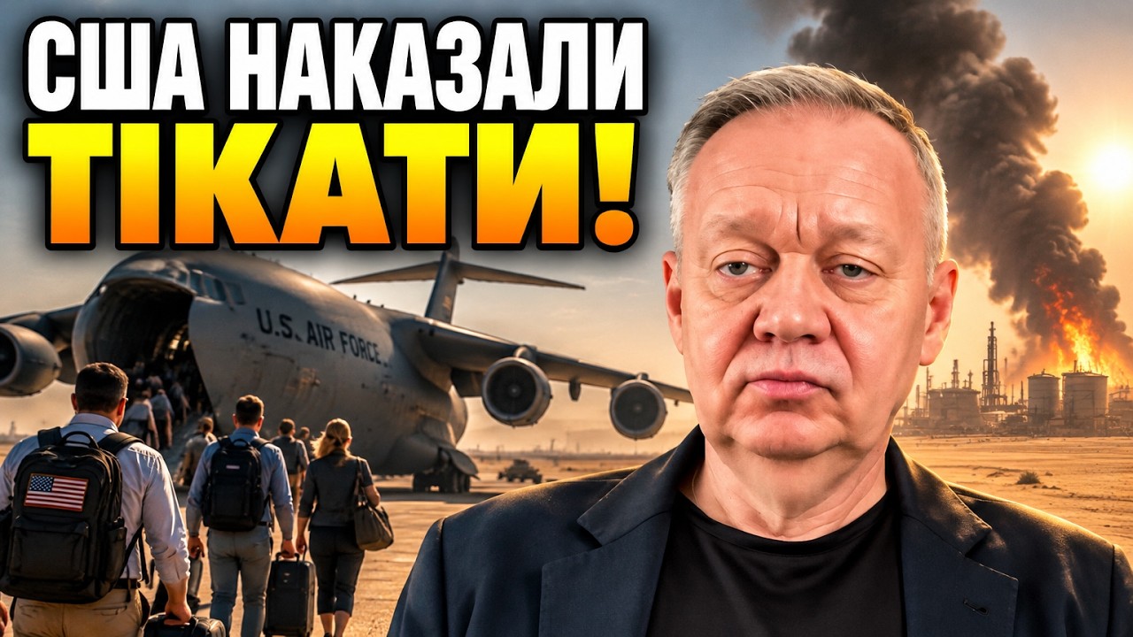⚡США наказали терміново тікати! Посольства евакуюють. Що почалося? / ДОБРЯК