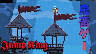 ピッチピチのギャルを目指す超鬼畜難度ゲーム【ジャンプキング】#4