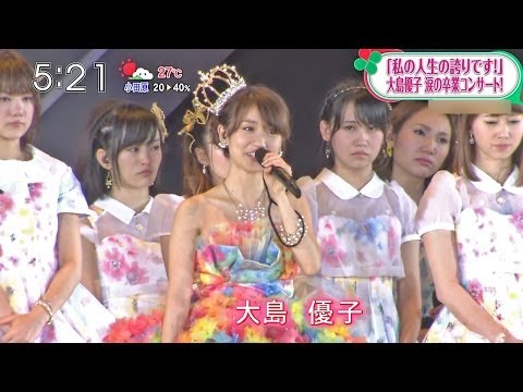 【HD】 AKB48 大島優子卒業コンサート (2014.06.09)