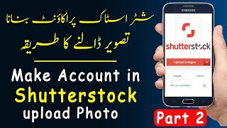 How to Make Shutterstock Account and Upload Photo on Shutterstock sell Photo Earn Money اردو  हिन्दी
